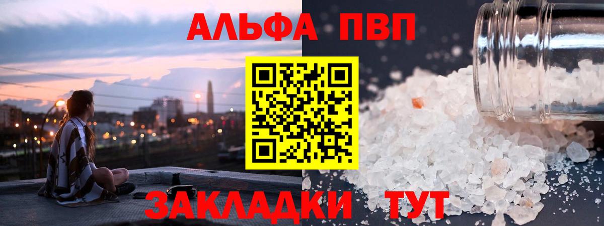 Alpha PVP кристаллы Балабаново