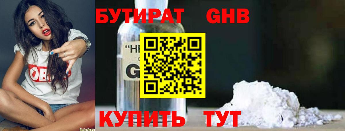 Балабаново  Бутират Butirat  БУТИРАТ  Вход с VPN 