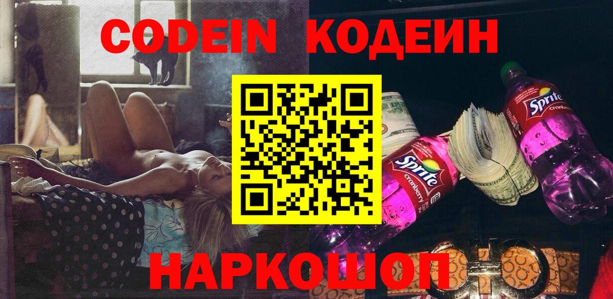 Кодеиновый сироп Lean Purple Drank Балабаново