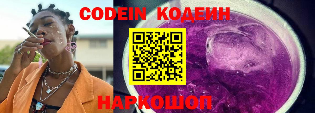 Codein напиток Lean (лин)  Codein Purple Drank  Балабаново  Вход с VPN 