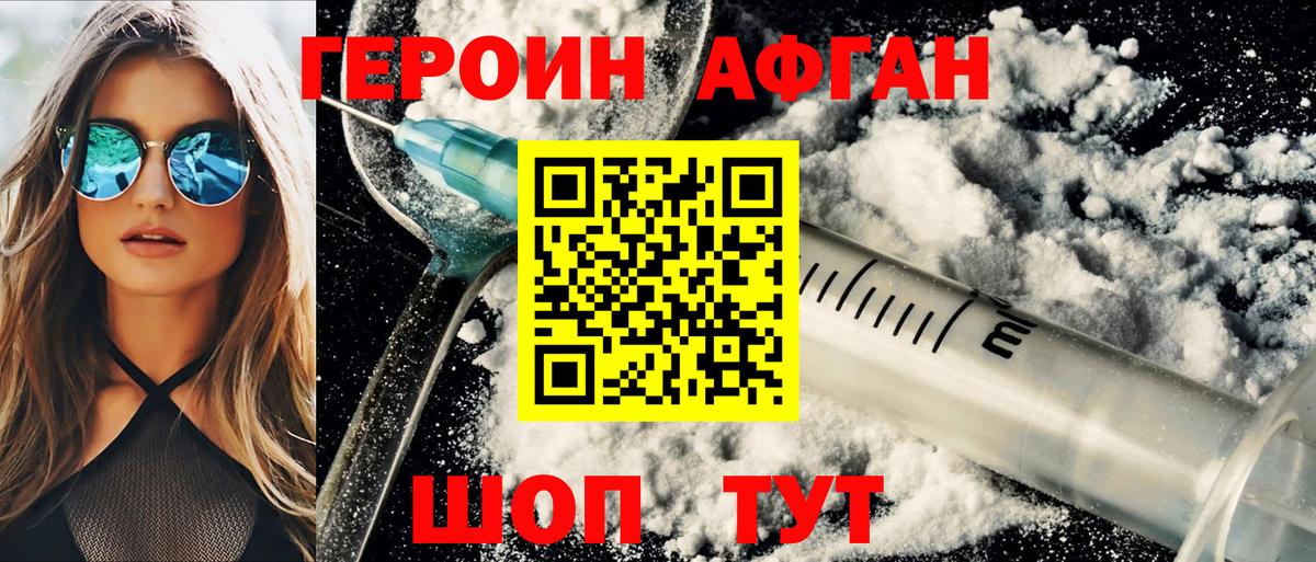 Балабаново  ГЕРОИН  Вход с VPN  Героин афганец 