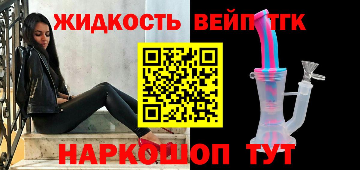 ТГК вейп с тгк Балабаново